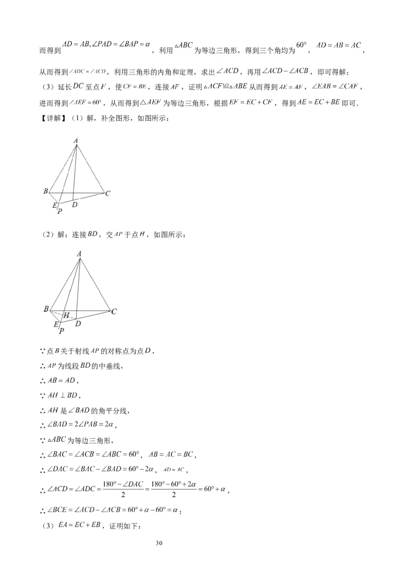 2022-2023学年上学期北京市八年级数学期末试题选编三角形(1)_北京初中期末题_C605-京七八九_B京市数学七八九_北京数学八上_2022-2023