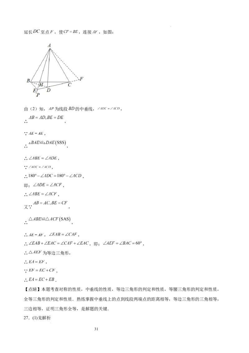 2022-2023学年上学期北京市八年级数学期末试题选编三角形(1)_北京初中期末题_C605-京七八九_B京市数学七八九_北京数学八上_2022-2023