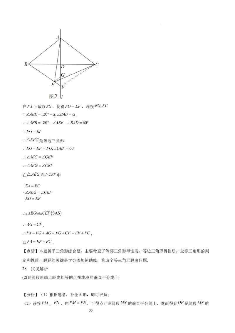 2022-2023学年上学期北京市八年级数学期末试题选编三角形(1)_北京初中期末题_C605-京七八九_B京市数学七八九_北京数学八上_2022-2023