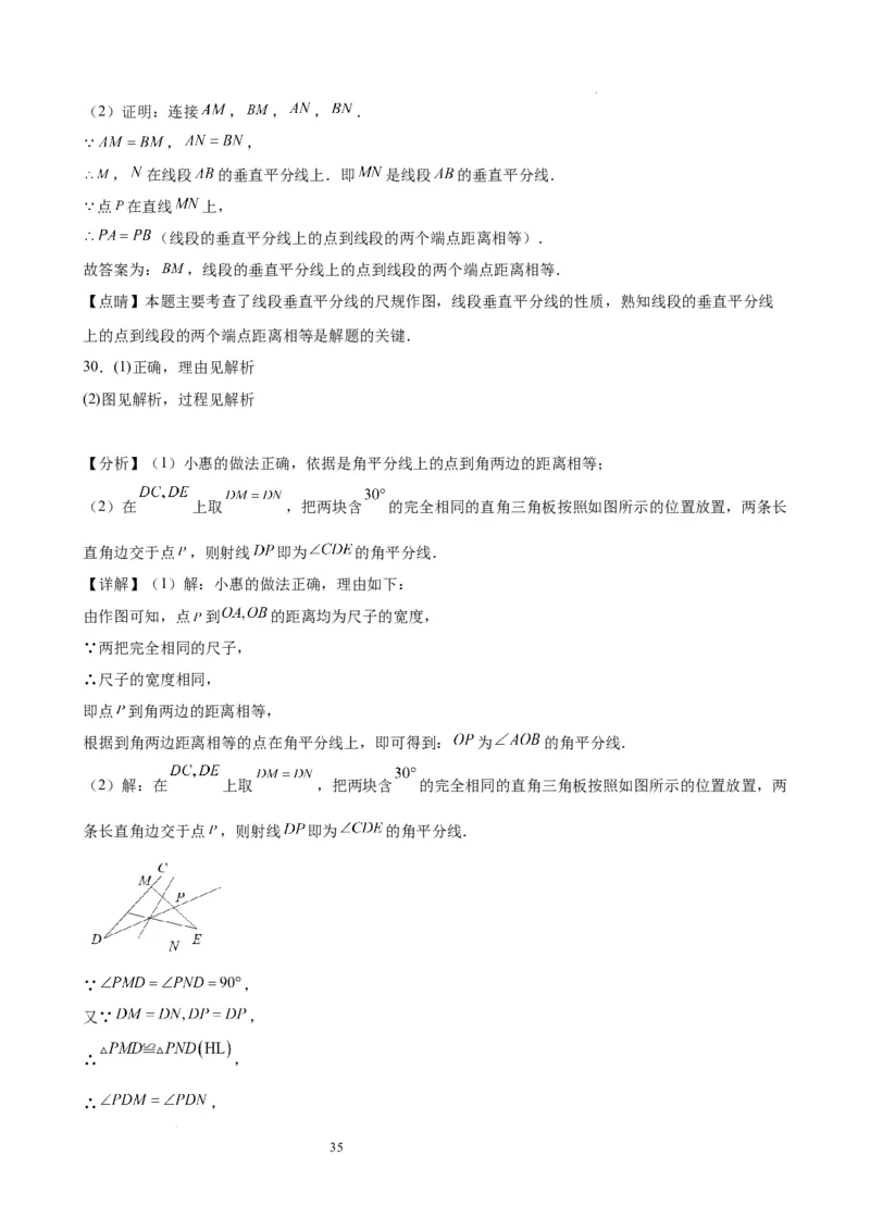 2022-2023学年上学期北京市八年级数学期末试题选编三角形(1)_北京初中期末题_C605-京七八九_B京市数学七八九_北京数学八上_2022-2023