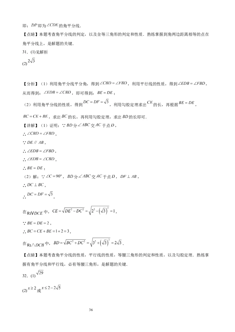 2022-2023学年上学期北京市八年级数学期末试题选编三角形(1)_北京初中期末题_C605-京七八九_B京市数学七八九_北京数学八上_2022-2023