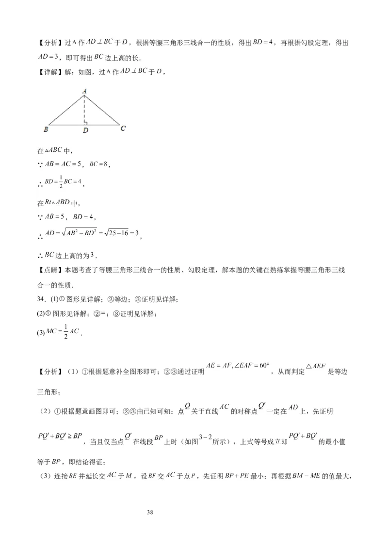 2022-2023学年上学期北京市八年级数学期末试题选编三角形(1)_北京初中期末题_C605-京七八九_B京市数学七八九_北京数学八上_2022-2023