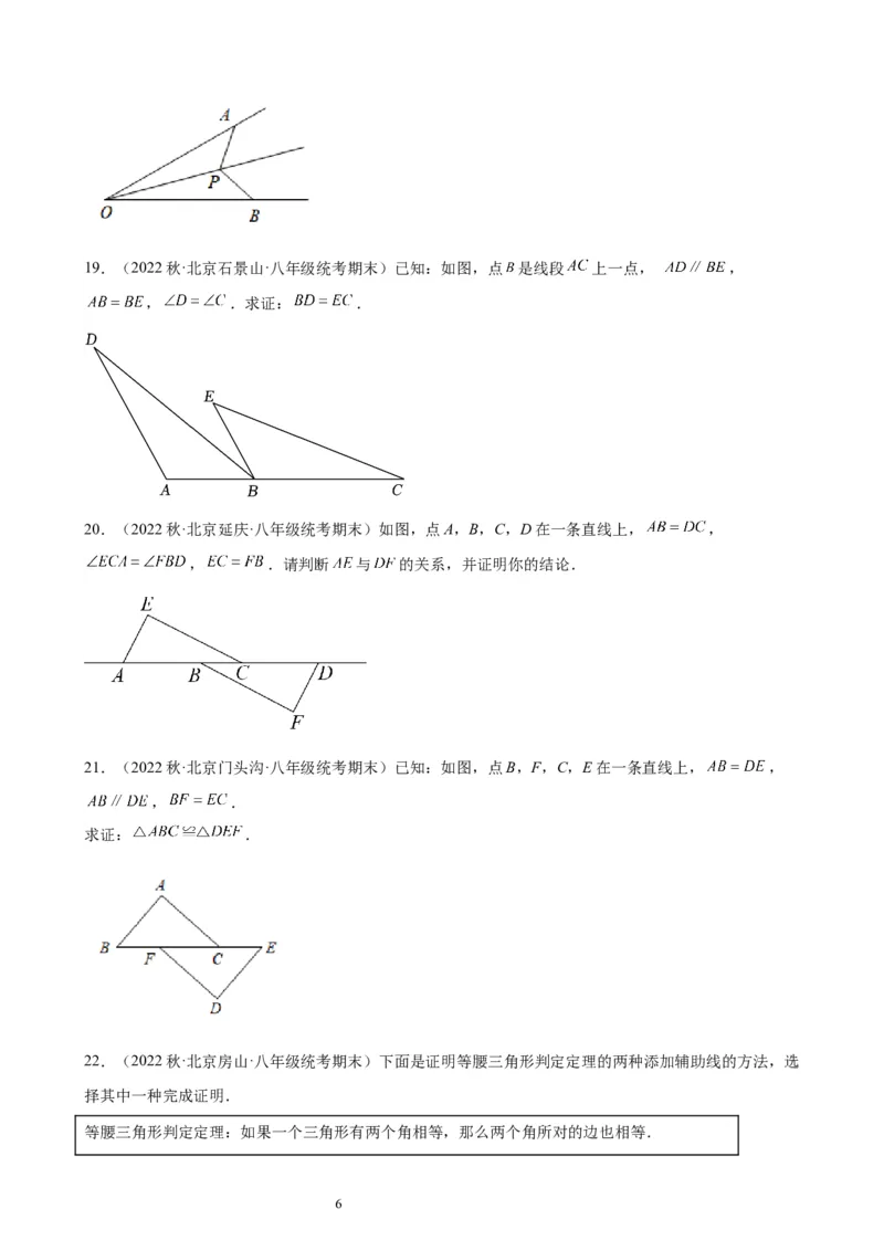 2022-2023学年上学期北京市八年级数学期末试题选编三角形(1)_北京初中期末题_C605-京七八九_B京市数学七八九_北京数学八上_2022-2023