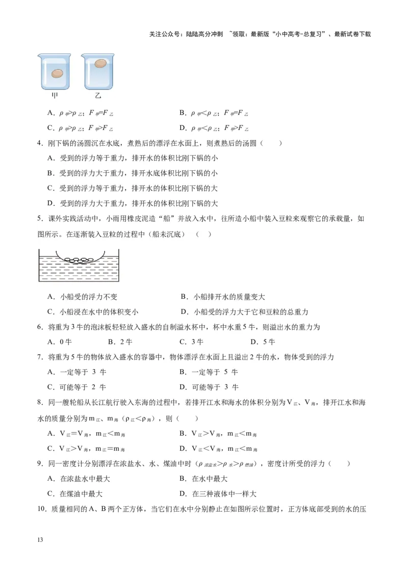 专题15物体沉浮条件及其应用（原卷版）_02中考总复习（2026版更新中）_04-物理-中考总复习_2024年中考复习资料_一轮复习_完备战2024年中考物理一轮复习考点帮（全国通用）