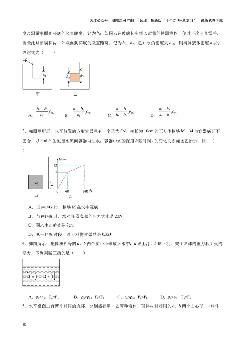 专题15物体沉浮条件及其应用（原卷版）_02中考总复习（2026版更新中）_04-物理-中考总复习_2024年中考复习资料_一轮复习_完备战2024年中考物理一轮复习考点帮（全国通用）