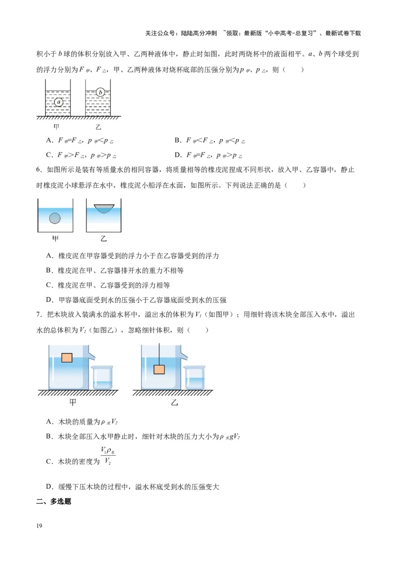 专题15物体沉浮条件及其应用（原卷版）_02中考总复习（2026版更新中）_04-物理-中考总复习_2024年中考复习资料_一轮复习_完备战2024年中考物理一轮复习考点帮（全国通用）