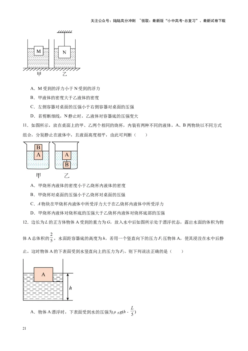 专题15物体沉浮条件及其应用（原卷版）_02中考总复习（2026版更新中）_04-物理-中考总复习_2024年中考复习资料_一轮复习_完备战2024年中考物理一轮复习考点帮（全国通用）
