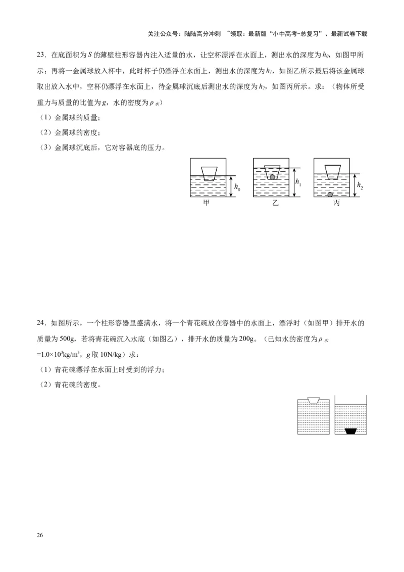 专题15物体沉浮条件及其应用（原卷版）_02中考总复习（2026版更新中）_04-物理-中考总复习_2024年中考复习资料_一轮复习_完备战2024年中考物理一轮复习考点帮（全国通用）