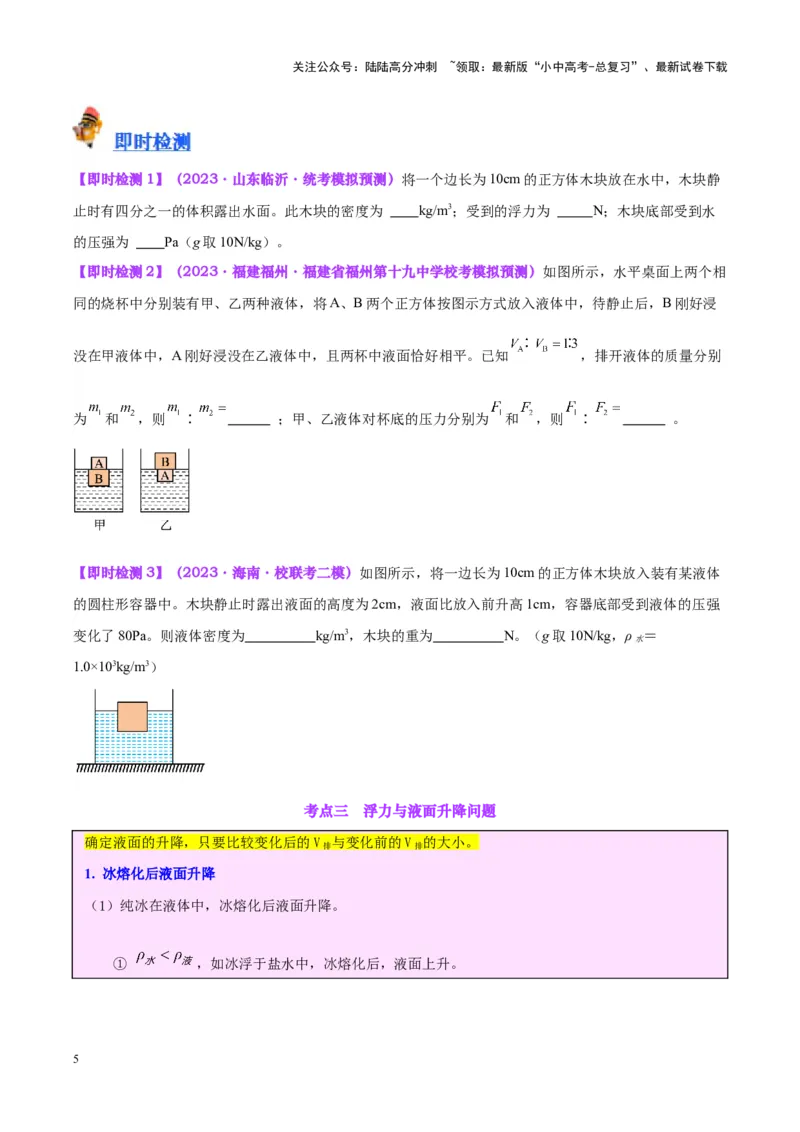 专题15物体沉浮条件及其应用（原卷版）_02中考总复习（2026版更新中）_04-物理-中考总复习_2024年中考复习资料_一轮复习_完备战2024年中考物理一轮复习考点帮（全国通用）