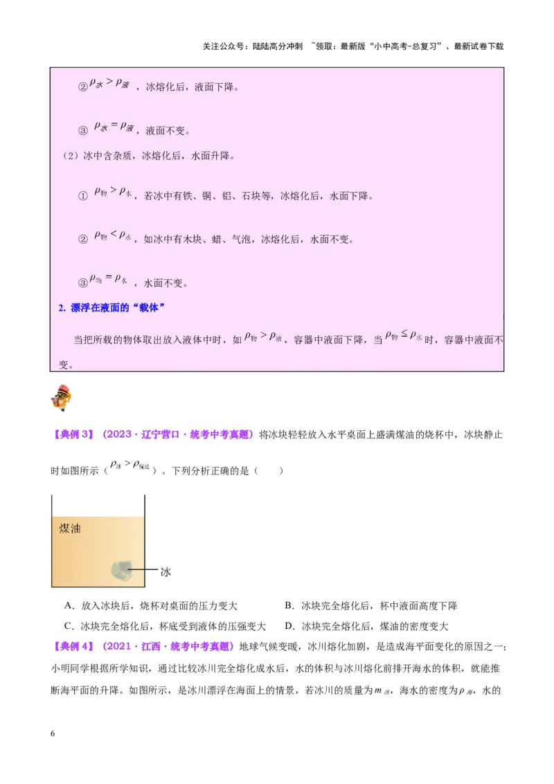 专题15物体沉浮条件及其应用（原卷版）_02中考总复习（2026版更新中）_04-物理-中考总复习_2024年中考复习资料_一轮复习_完备战2024年中考物理一轮复习考点帮（全国通用）