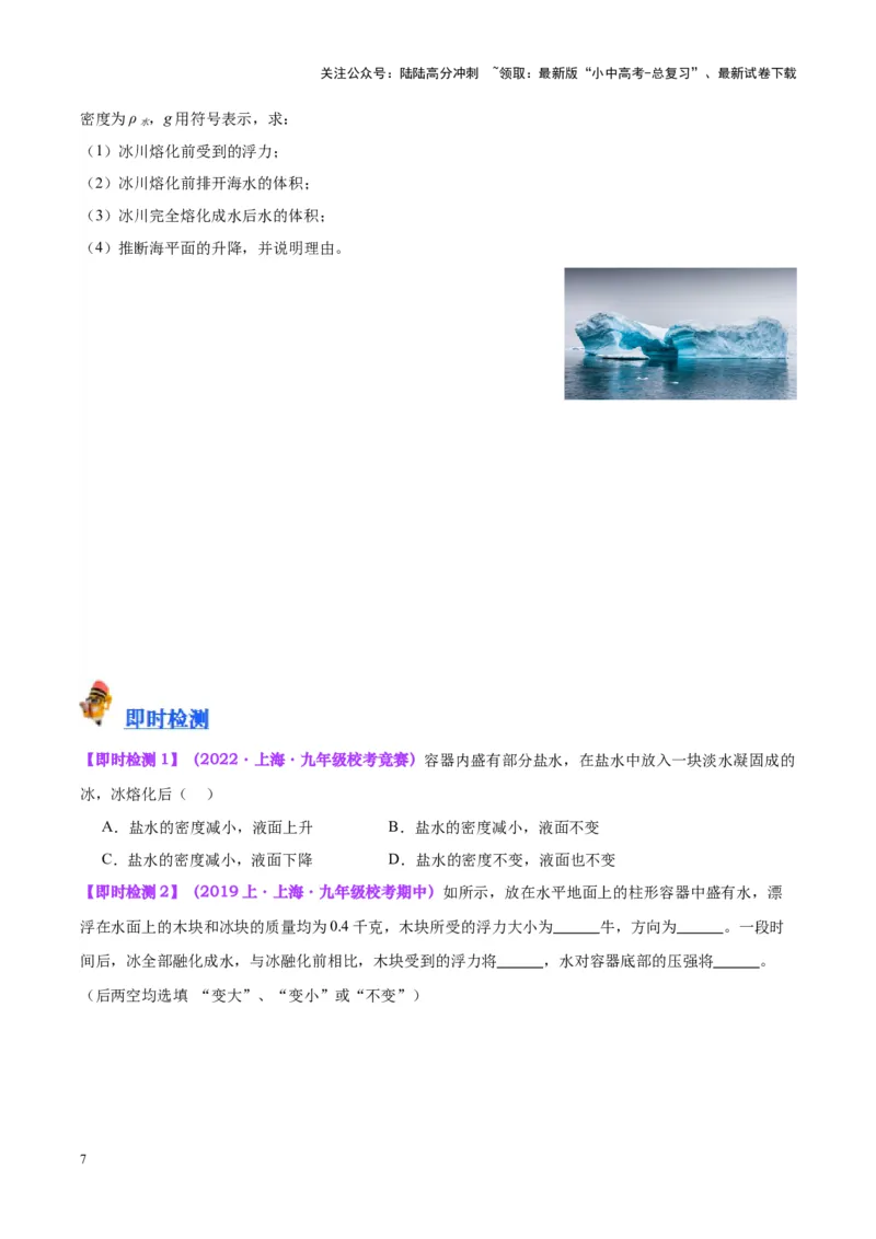 专题15物体沉浮条件及其应用（原卷版）_02中考总复习（2026版更新中）_04-物理-中考总复习_2024年中考复习资料_一轮复习_完备战2024年中考物理一轮复习考点帮（全国通用）