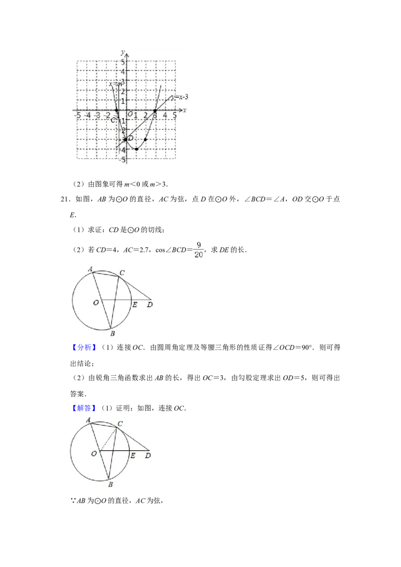 北京市西城区2020-2021学年九年级上学期期末数学试卷解析版(1)_北京初中期末题_C605-京七八九_B京市数学七八九_北京9上数学_2020-2021