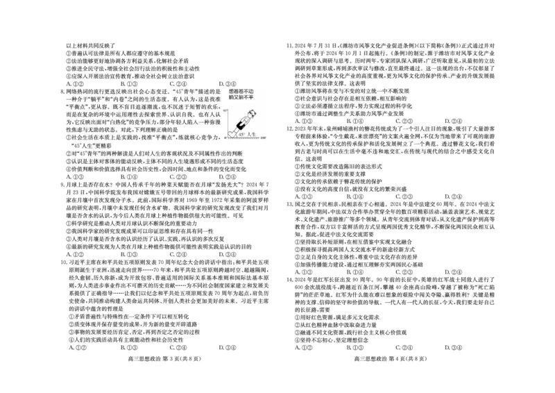 2025届山东省新高考联合质量测评高三上学期9月联考政治试题_A1502026各地模拟卷（超值！）_9月_2409062025届山东省新高考联合质量测评高三上学期9月联考