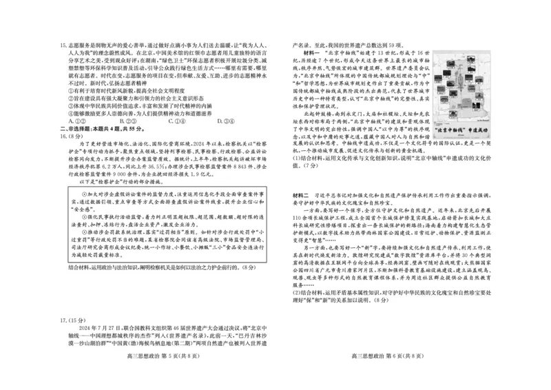 2025届山东省新高考联合质量测评高三上学期9月联考政治试题_A1502026各地模拟卷（超值！）_9月_2409062025届山东省新高考联合质量测评高三上学期9月联考