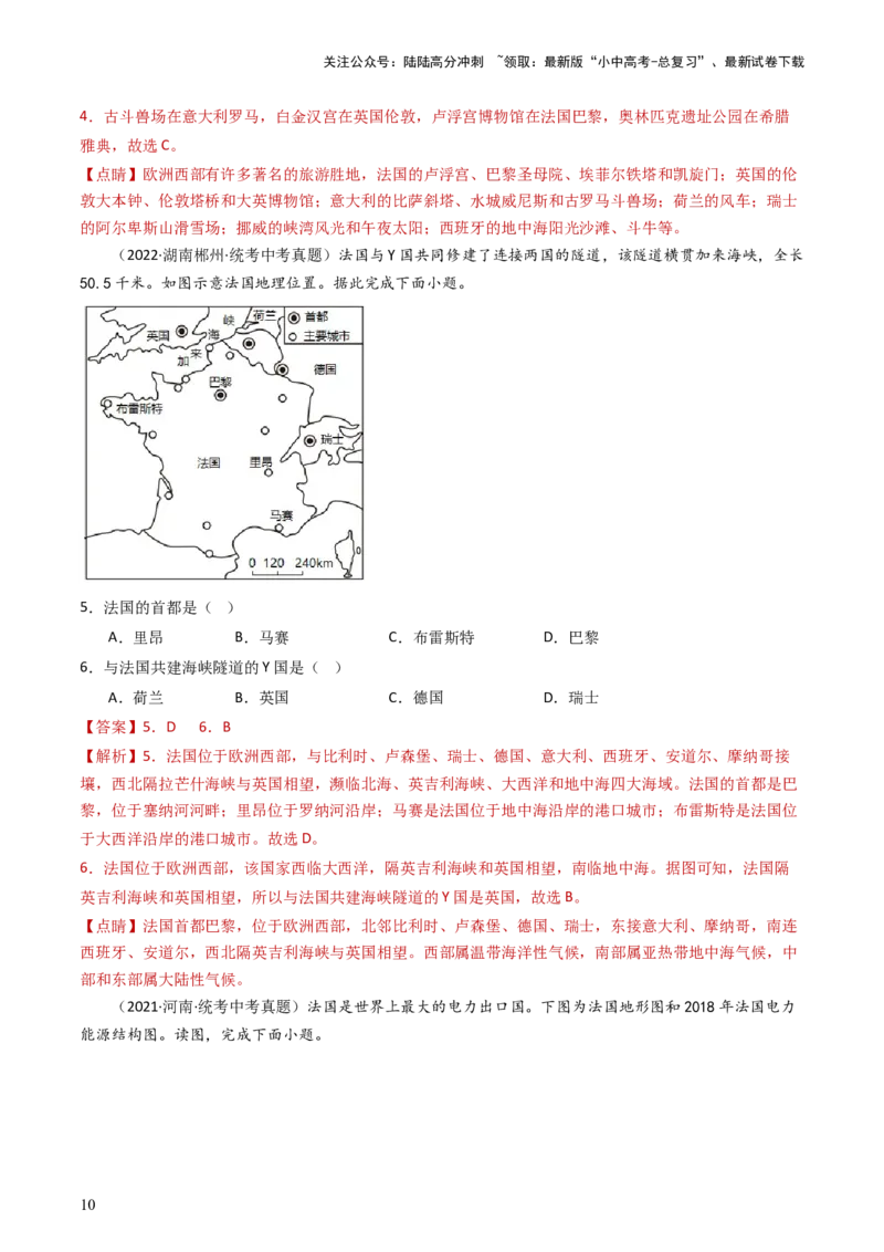 专题14法国和澳大利亚（好题帮）-备战2024年中考地理一轮复习考点帮（全国通用）（解析版）_02中考总复习（2026版更新中）_09-地理-中考总复习_2024年中考复习资料_一轮复习_配套练习