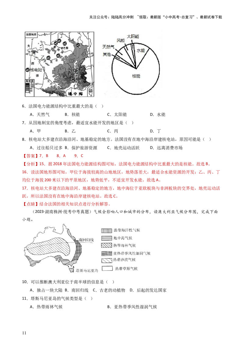 专题14法国和澳大利亚（好题帮）-备战2024年中考地理一轮复习考点帮（全国通用）（解析版）_02中考总复习（2026版更新中）_09-地理-中考总复习_2024年中考复习资料_一轮复习_配套练习