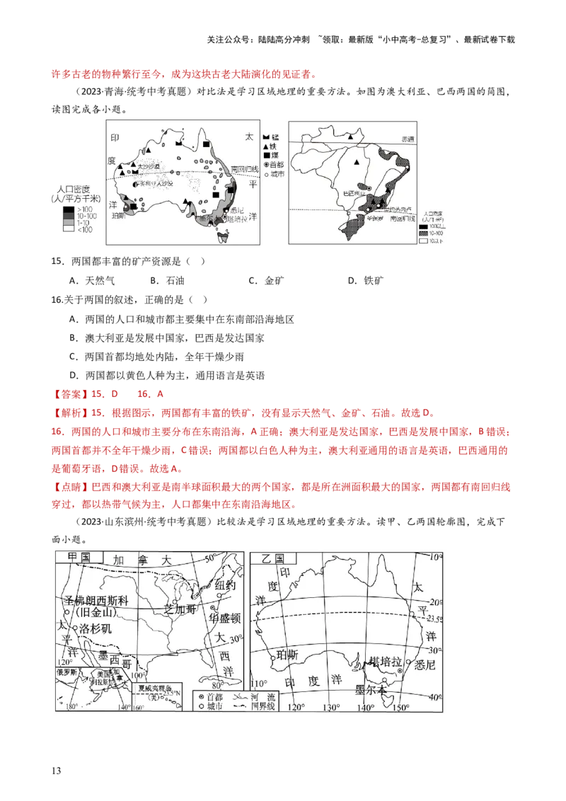 专题14法国和澳大利亚（好题帮）-备战2024年中考地理一轮复习考点帮（全国通用）（解析版）_02中考总复习（2026版更新中）_09-地理-中考总复习_2024年中考复习资料_一轮复习_配套练习