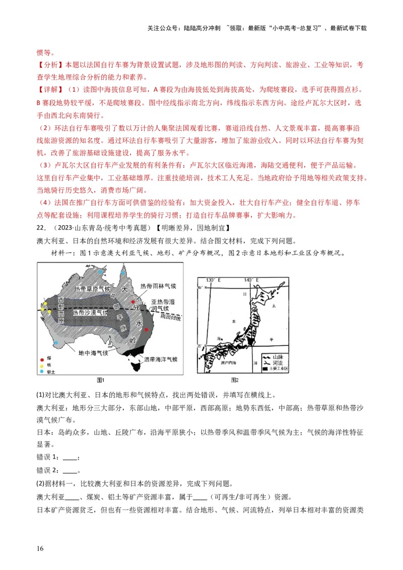 专题14法国和澳大利亚（好题帮）-备战2024年中考地理一轮复习考点帮（全国通用）（解析版）_02中考总复习（2026版更新中）_09-地理-中考总复习_2024年中考复习资料_一轮复习_配套练习