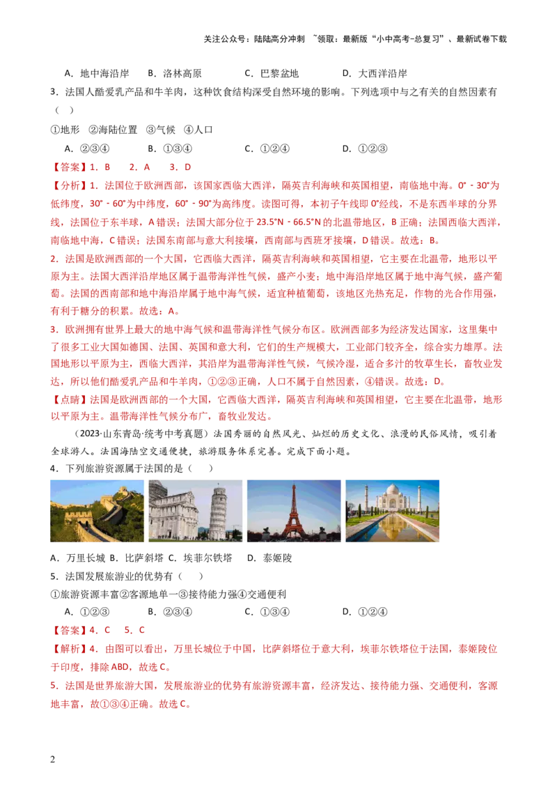 专题14法国和澳大利亚（好题帮）-备战2024年中考地理一轮复习考点帮（全国通用）（解析版）_02中考总复习（2026版更新中）_09-地理-中考总复习_2024年中考复习资料_一轮复习_配套练习