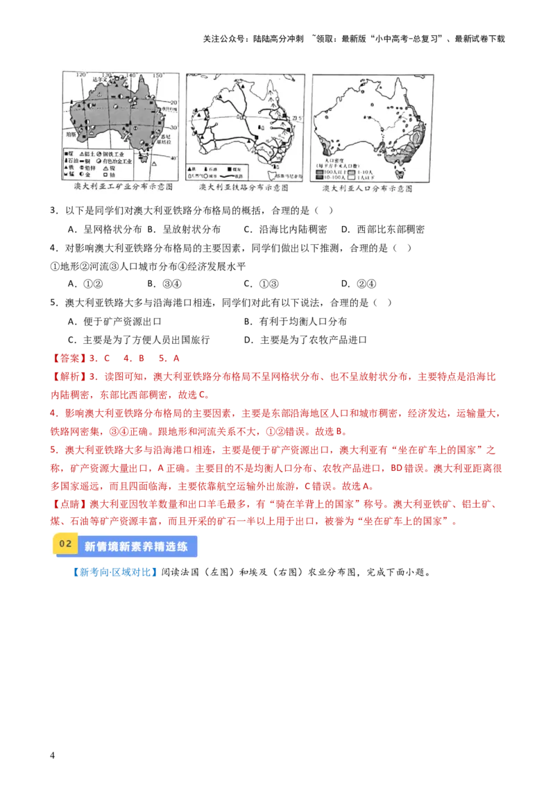 专题14法国和澳大利亚（好题帮）-备战2024年中考地理一轮复习考点帮（全国通用）（解析版）_02中考总复习（2026版更新中）_09-地理-中考总复习_2024年中考复习资料_一轮复习_配套练习