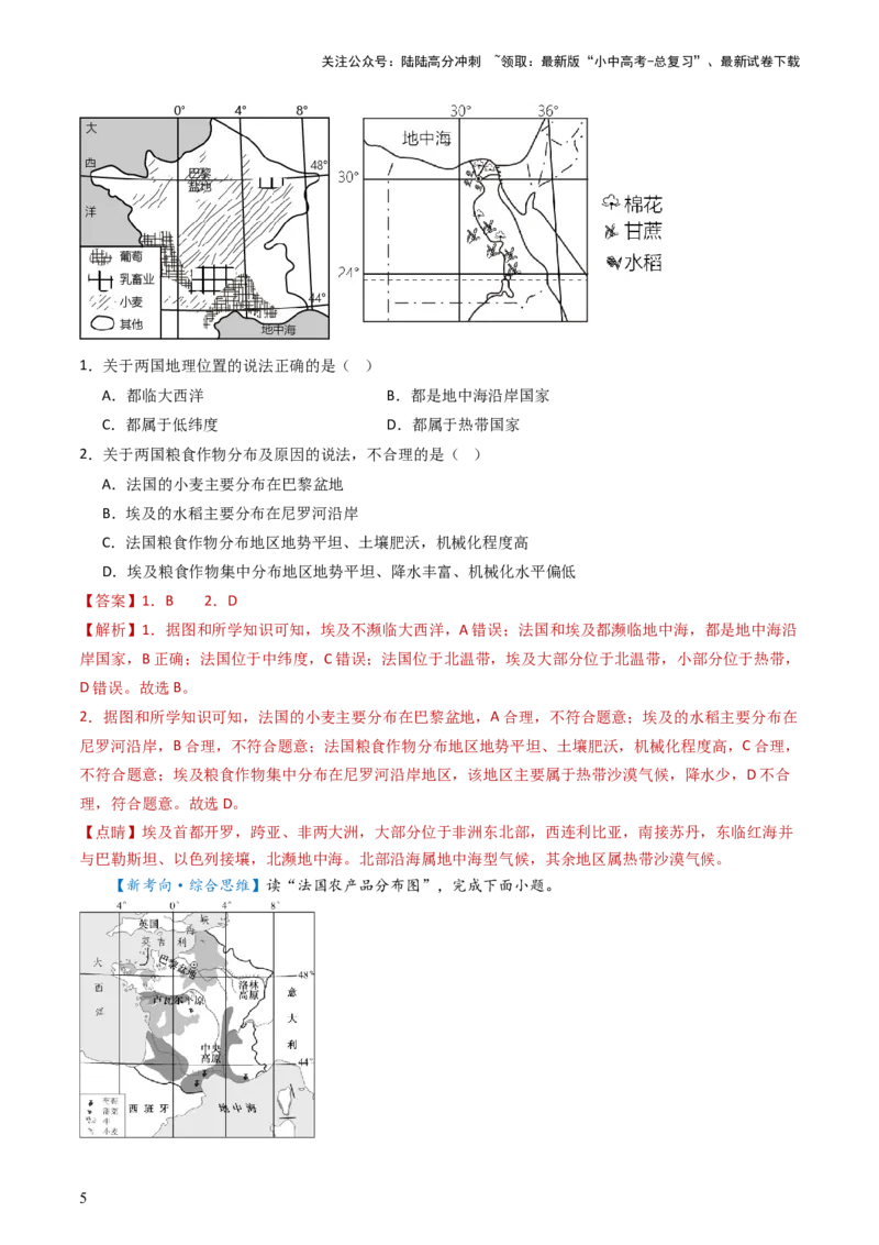 专题14法国和澳大利亚（好题帮）-备战2024年中考地理一轮复习考点帮（全国通用）（解析版）_02中考总复习（2026版更新中）_09-地理-中考总复习_2024年中考复习资料_一轮复习_配套练习