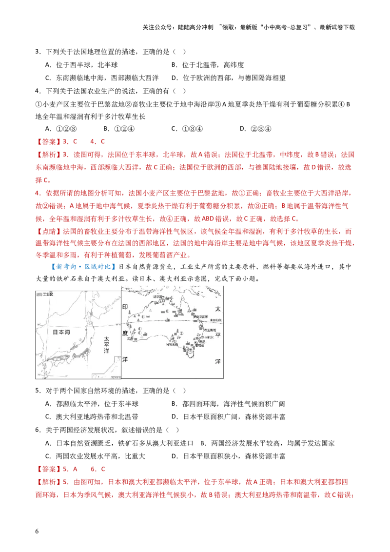 专题14法国和澳大利亚（好题帮）-备战2024年中考地理一轮复习考点帮（全国通用）（解析版）_02中考总复习（2026版更新中）_09-地理-中考总复习_2024年中考复习资料_一轮复习_配套练习