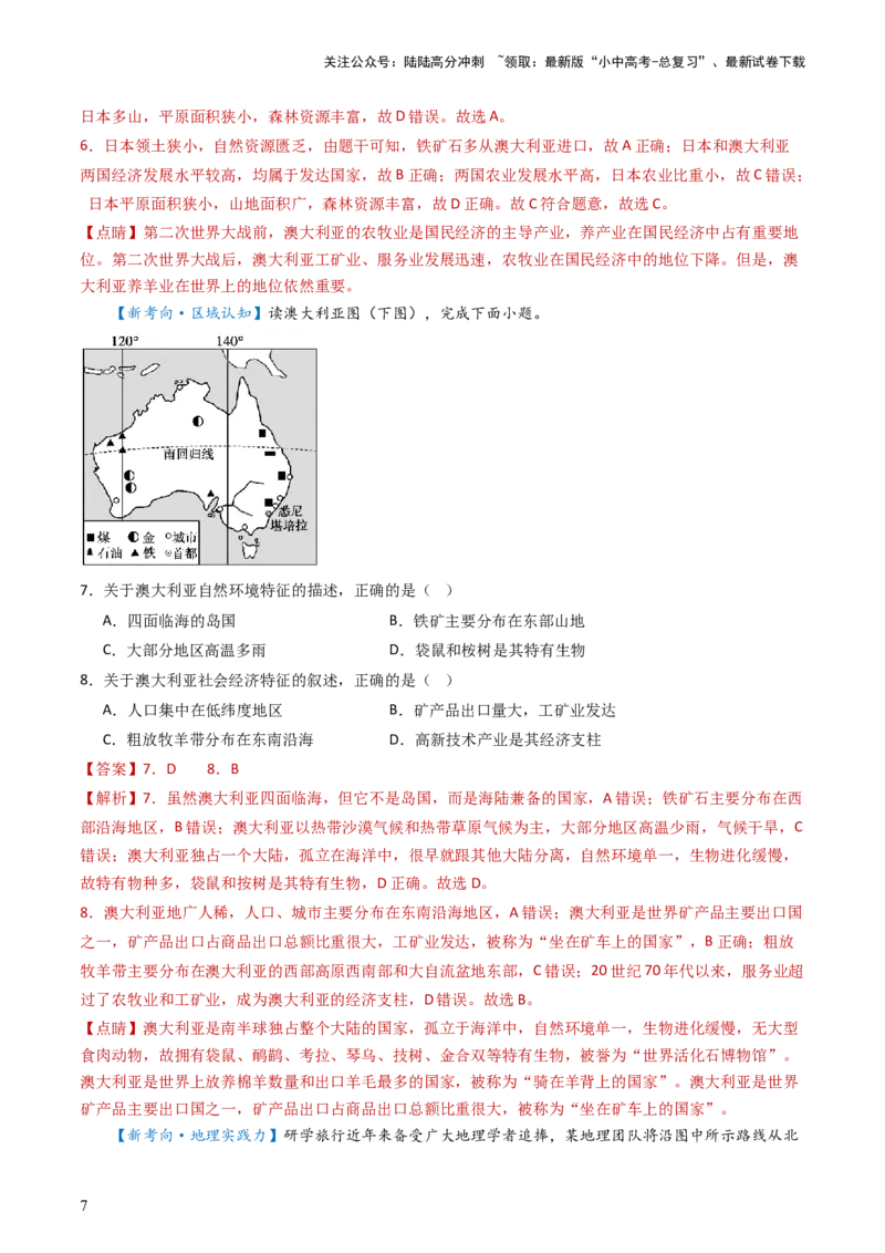 专题14法国和澳大利亚（好题帮）-备战2024年中考地理一轮复习考点帮（全国通用）（解析版）_02中考总复习（2026版更新中）_09-地理-中考总复习_2024年中考复习资料_一轮复习_配套练习