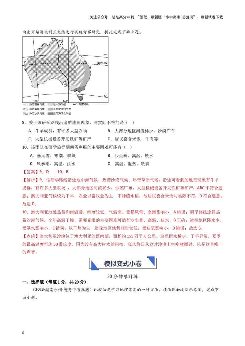 专题14法国和澳大利亚（好题帮）-备战2024年中考地理一轮复习考点帮（全国通用）（解析版）_02中考总复习（2026版更新中）_09-地理-中考总复习_2024年中考复习资料_一轮复习_配套练习