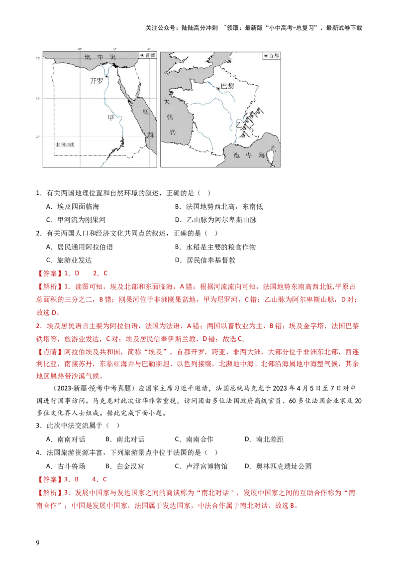 专题14法国和澳大利亚（好题帮）-备战2024年中考地理一轮复习考点帮（全国通用）（解析版）_02中考总复习（2026版更新中）_09-地理-中考总复习_2024年中考复习资料_一轮复习_配套练习