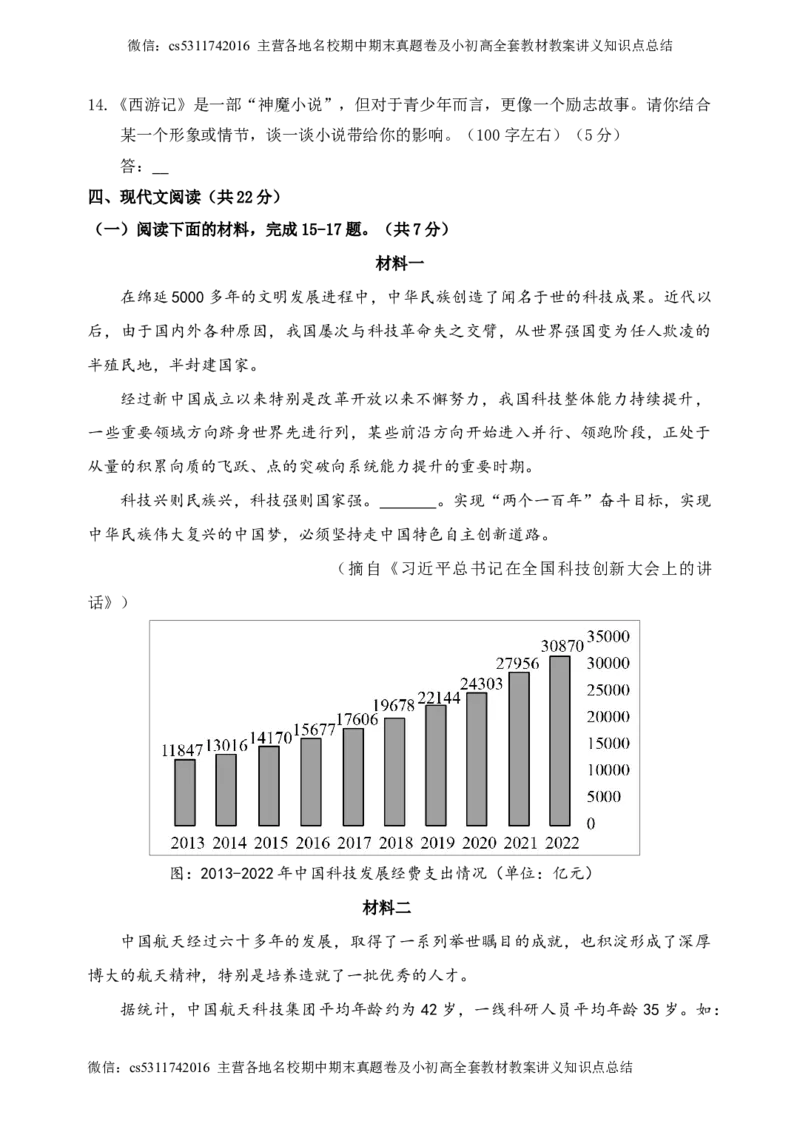 教研室提供北京市延庆区2023-2024学年七年级上学期期末考试语文试题(1)_北京初中期末题_C605-京七八九_B语文七八九_北京语文七上_2022-2024_北京语文7上期末