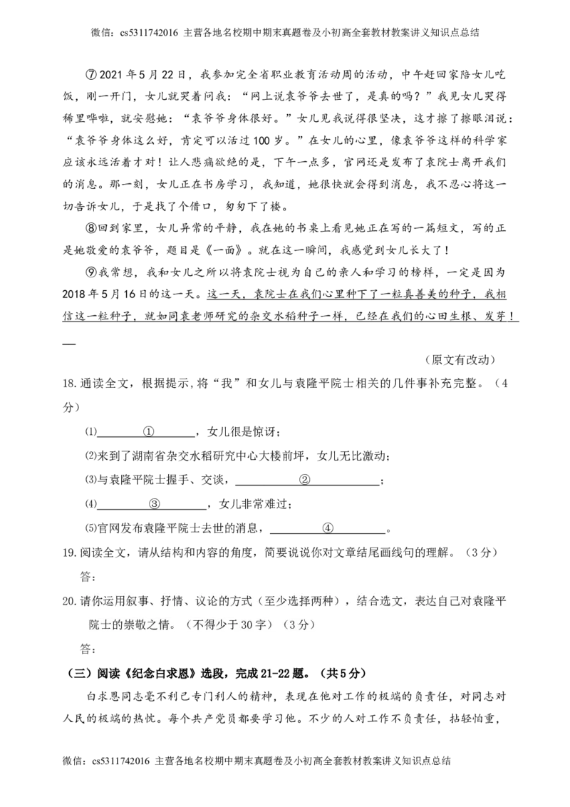 教研室提供北京市延庆区2023-2024学年七年级上学期期末考试语文试题(1)_北京初中期末题_C605-京七八九_B语文七八九_北京语文七上_2022-2024_北京语文7上期末