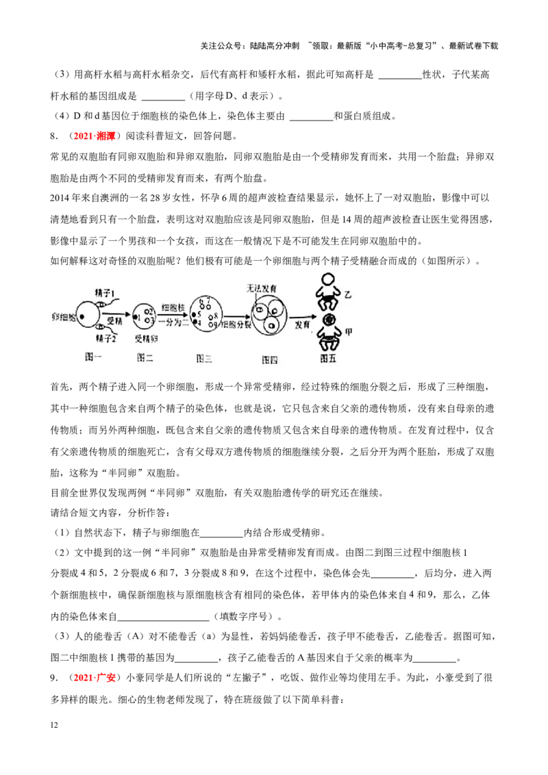 专题13&nbsp;生物的遗传和变异（原卷版）_02中考总复习（2026版更新中）_08-生物-中考总复习_2024年中考复习资料_专项复习_完三年（2021-2023）中考生物真题分项汇编（全国通用）