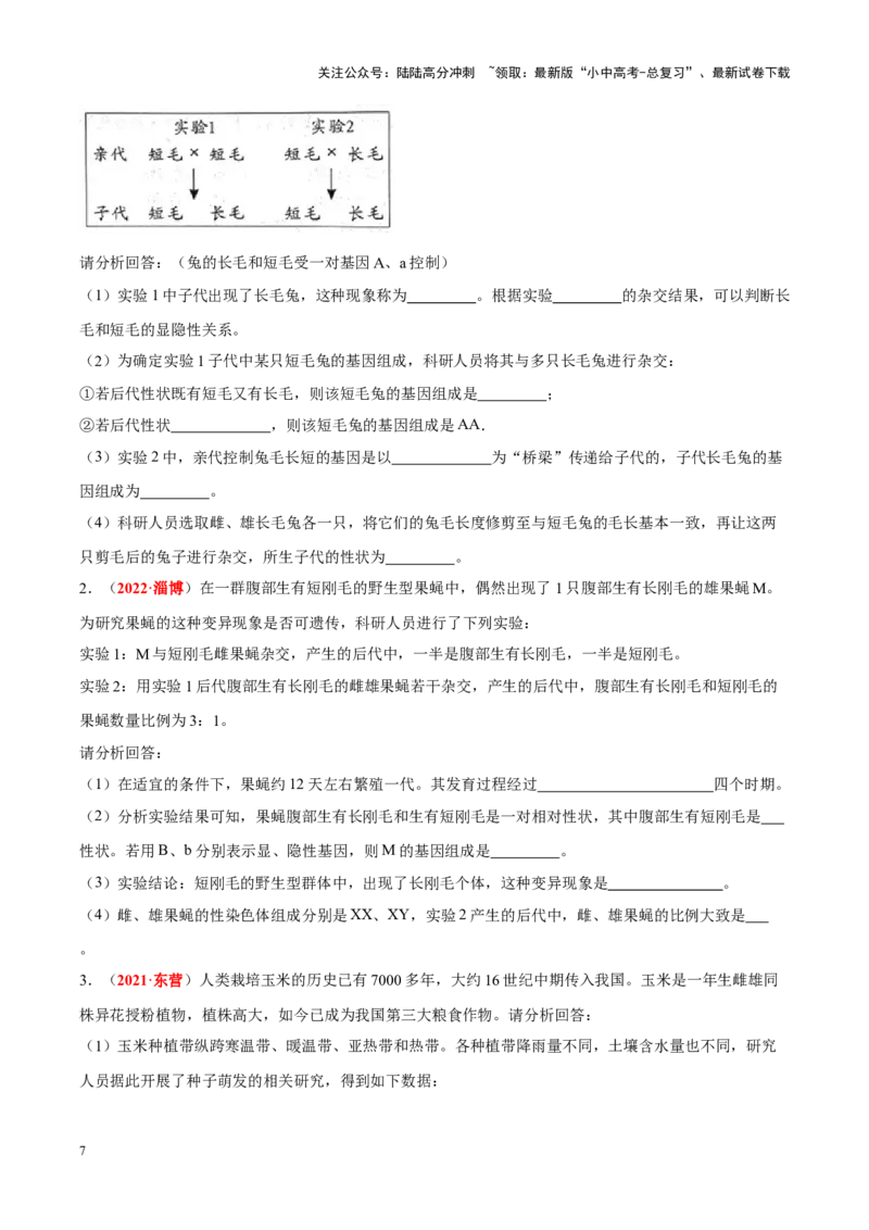 专题13&nbsp;生物的遗传和变异（原卷版）_02中考总复习（2026版更新中）_08-生物-中考总复习_2024年中考复习资料_专项复习_完三年（2021-2023）中考生物真题分项汇编（全国通用）