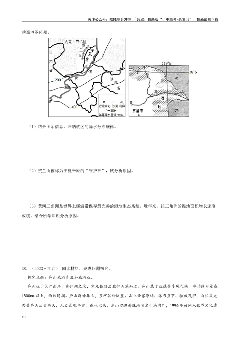 专题13中国的自然环境（原卷版）_02中考总复习（2026版更新中）_09-地理-中考总复习_2024年中考复习资料_一轮复习_完一轮通关备战2024年中考地理一轮复习真题通关练
