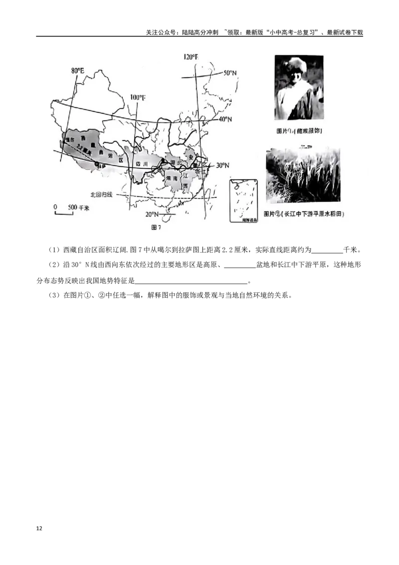 专题13中国的自然环境（原卷版）_02中考总复习（2026版更新中）_09-地理-中考总复习_2024年中考复习资料_一轮复习_完一轮通关备战2024年中考地理一轮复习真题通关练