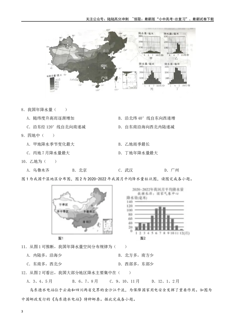 专题13中国的自然环境（原卷版）_02中考总复习（2026版更新中）_09-地理-中考总复习_2024年中考复习资料_一轮复习_完一轮通关备战2024年中考地理一轮复习真题通关练