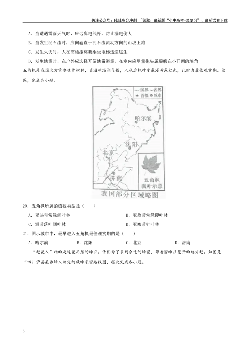 专题13中国的自然环境（原卷版）_02中考总复习（2026版更新中）_09-地理-中考总复习_2024年中考复习资料_一轮复习_完一轮通关备战2024年中考地理一轮复习真题通关练