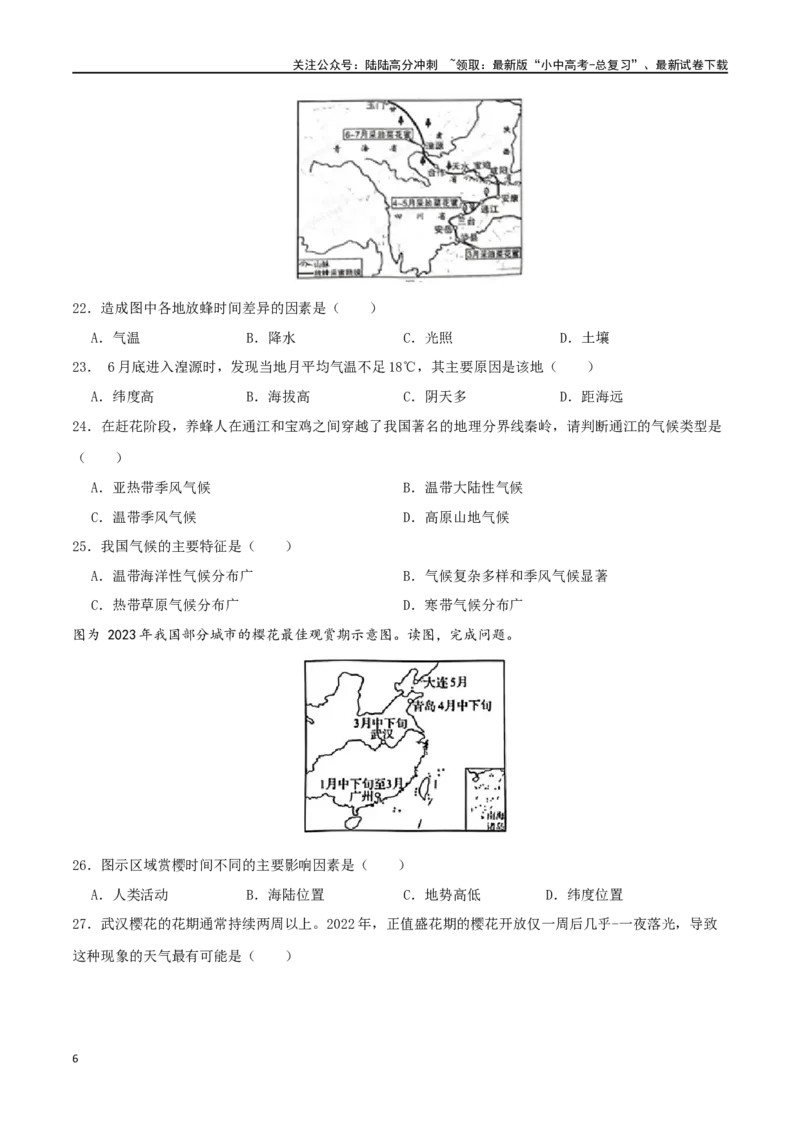 专题13中国的自然环境（原卷版）_02中考总复习（2026版更新中）_09-地理-中考总复习_2024年中考复习资料_一轮复习_完一轮通关备战2024年中考地理一轮复习真题通关练