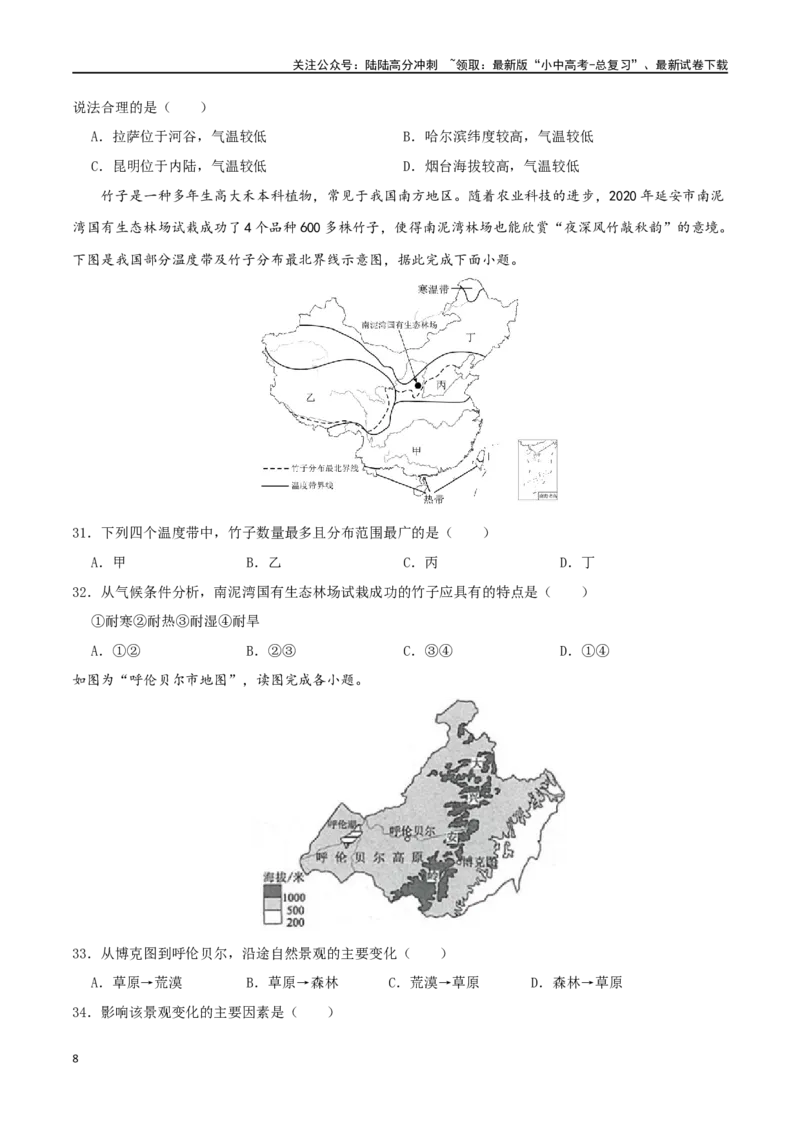 专题13中国的自然环境（原卷版）_02中考总复习（2026版更新中）_09-地理-中考总复习_2024年中考复习资料_一轮复习_完一轮通关备战2024年中考地理一轮复习真题通关练