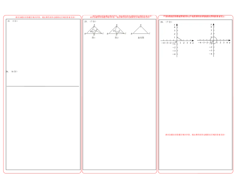 数学（答题卡）A3(1)_北京初中期末题_C605-京七八九_B京市数学七八九_北京9下数学(含中考模拟）_北京数学9下其他模拟卷_数学（北京卷）-2024年中考第三次模拟考试