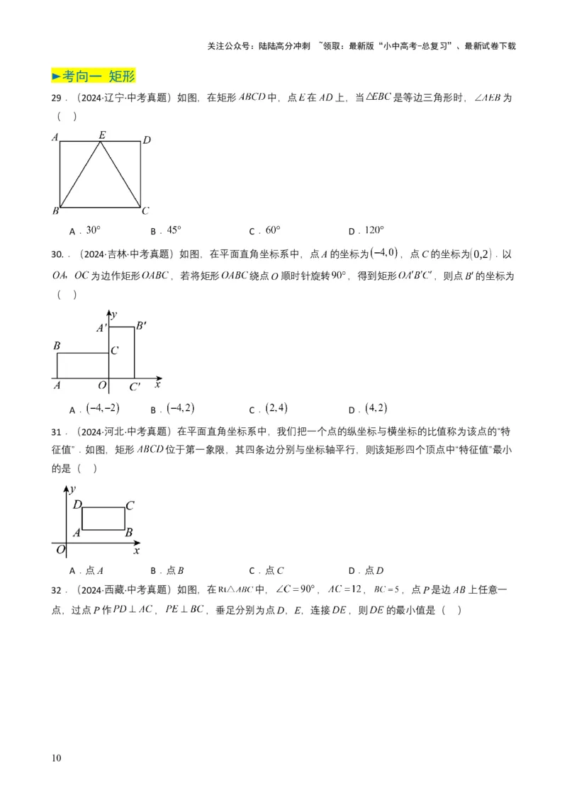 专题15四边形（原卷版）_02中考总复习（2026版更新中）_02-数学-中考总复习_2025中考复习资料_备战2025年中考数学真题题源解密（全国通用）
