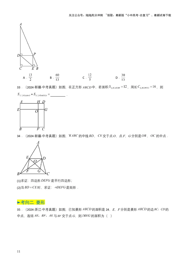 专题15四边形（原卷版）_02中考总复习（2026版更新中）_02-数学-中考总复习_2025中考复习资料_备战2025年中考数学真题题源解密（全国通用）
