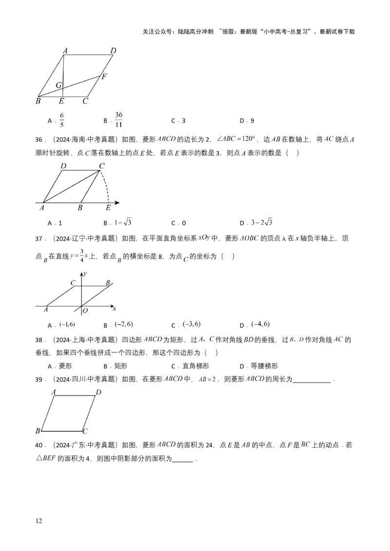 专题15四边形（原卷版）_02中考总复习（2026版更新中）_02-数学-中考总复习_2025中考复习资料_备战2025年中考数学真题题源解密（全国通用）