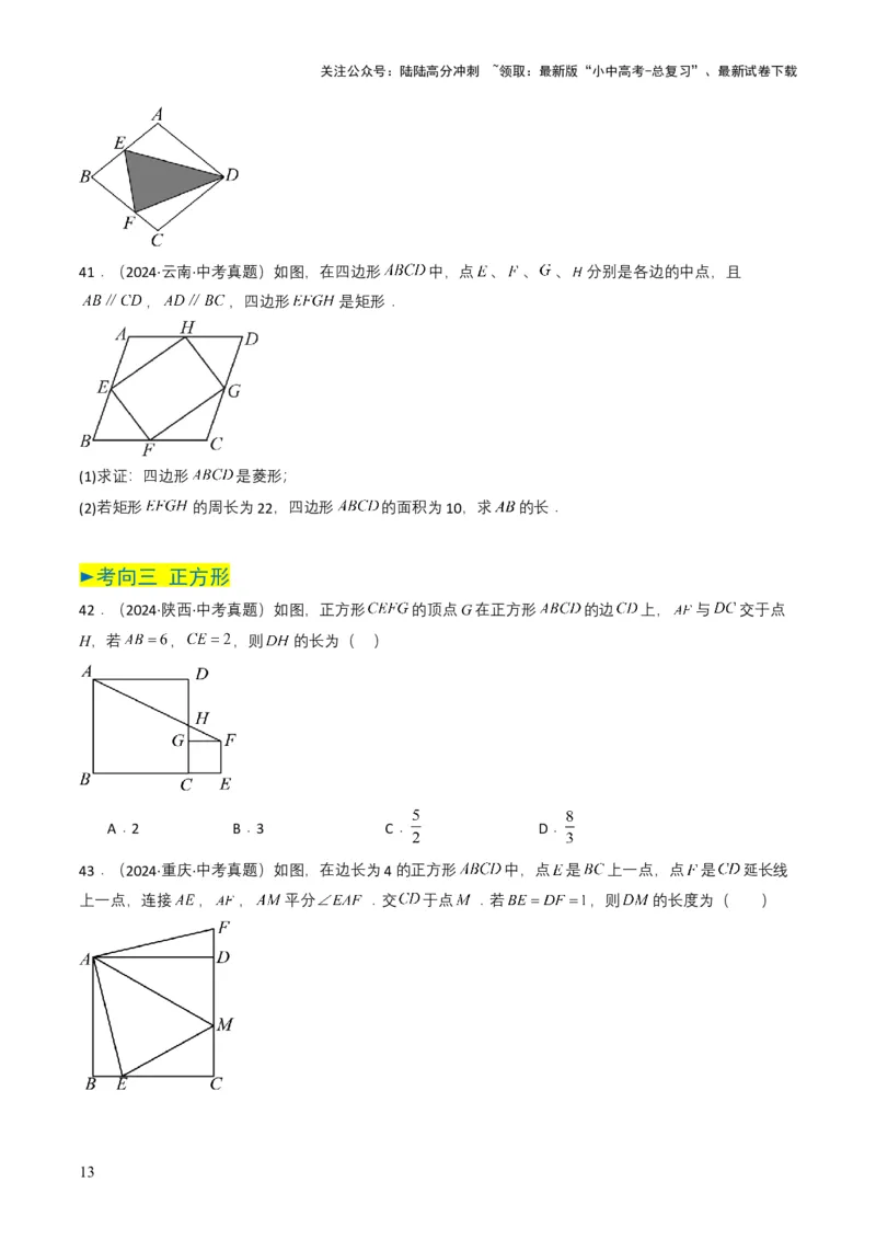 专题15四边形（原卷版）_02中考总复习（2026版更新中）_02-数学-中考总复习_2025中考复习资料_备战2025年中考数学真题题源解密（全国通用）