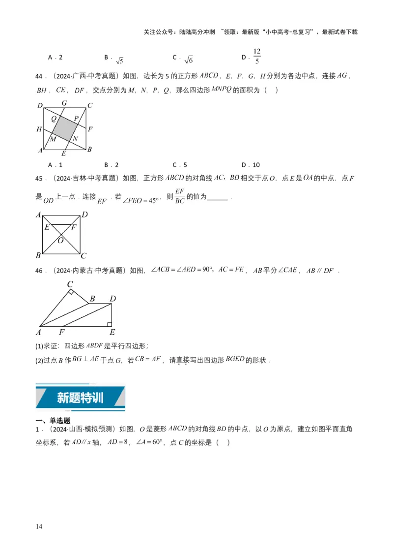 专题15四边形（原卷版）_02中考总复习（2026版更新中）_02-数学-中考总复习_2025中考复习资料_备战2025年中考数学真题题源解密（全国通用）