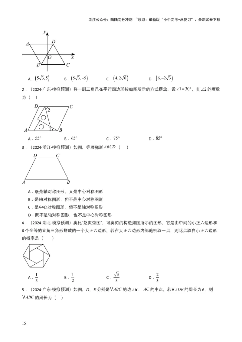 专题15四边形（原卷版）_02中考总复习（2026版更新中）_02-数学-中考总复习_2025中考复习资料_备战2025年中考数学真题题源解密（全国通用）