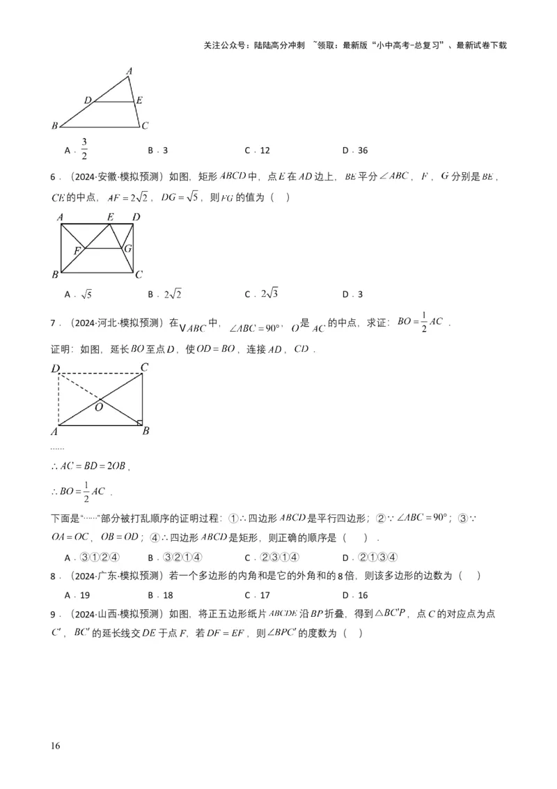 专题15四边形（原卷版）_02中考总复习（2026版更新中）_02-数学-中考总复习_2025中考复习资料_备战2025年中考数学真题题源解密（全国通用）