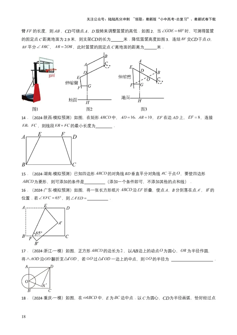 专题15四边形（原卷版）_02中考总复习（2026版更新中）_02-数学-中考总复习_2025中考复习资料_备战2025年中考数学真题题源解密（全国通用）