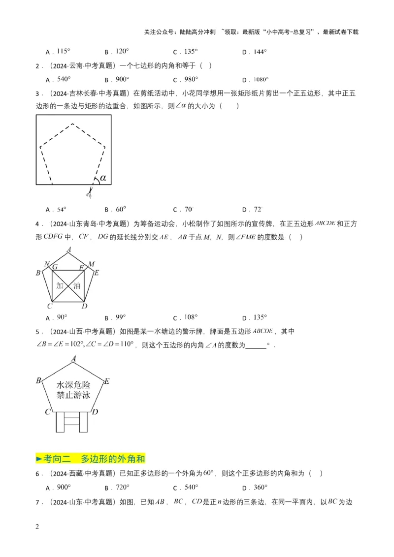 专题15四边形（原卷版）_02中考总复习（2026版更新中）_02-数学-中考总复习_2025中考复习资料_备战2025年中考数学真题题源解密（全国通用）