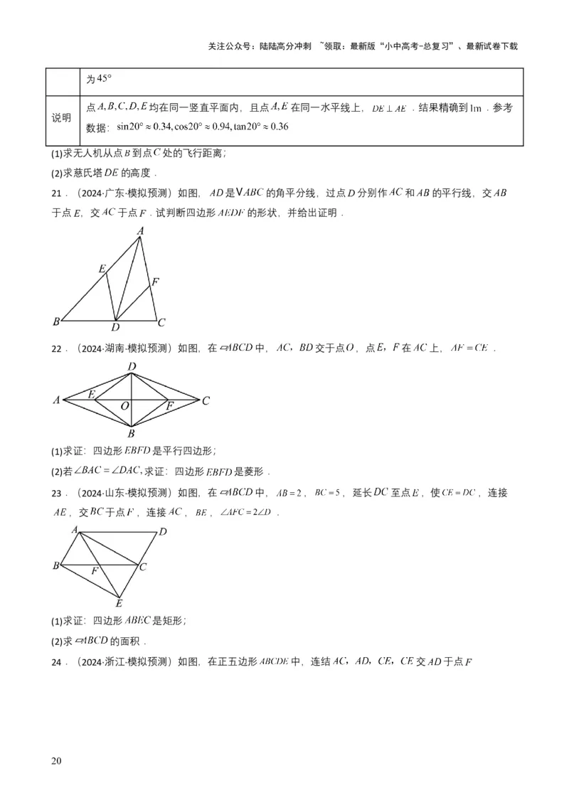专题15四边形（原卷版）_02中考总复习（2026版更新中）_02-数学-中考总复习_2025中考复习资料_备战2025年中考数学真题题源解密（全国通用）